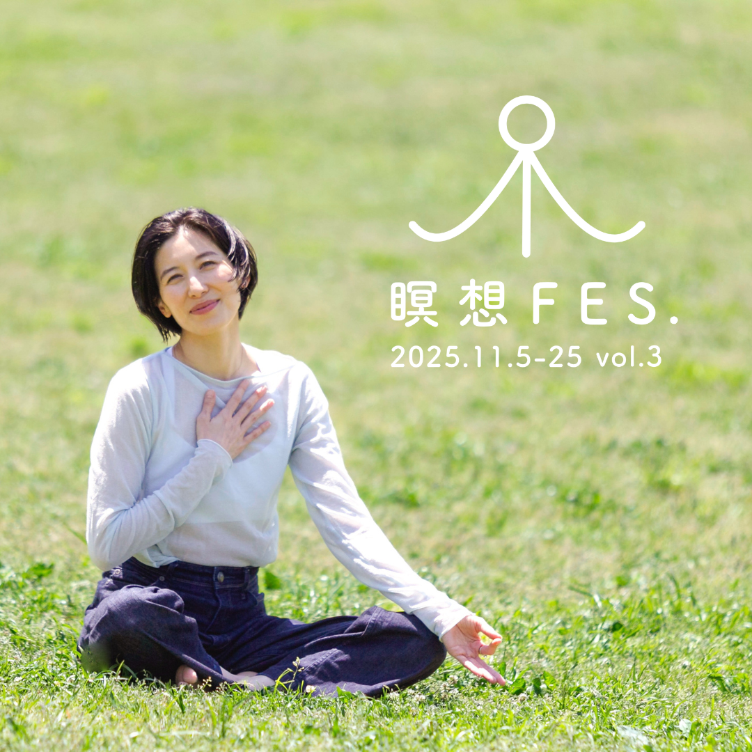 瞑想FES. vol.3
